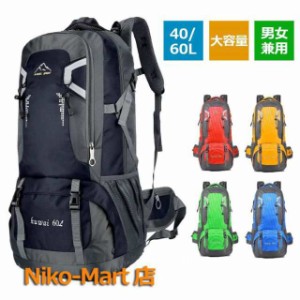 登山 リュック 登山 バッグ 防災リュック バッグ ザック 40/60L バックパック リュックサック リュック 登山 旅行 遠足 アウトドア レデ