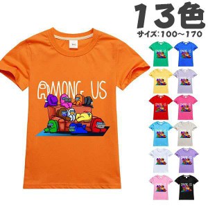 Ｔシャツ among us アマングアス グッズ Ｔシャツ 子供服 親子コーデ コットン 半袖 13色 120~170 男女兼用 コスチューム衣装 ハロウィン