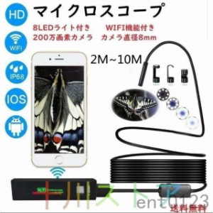 マイクロスコープ 2m~10m スマホ 内視鏡カメラ ファイバースコープ IP68 防水 カメラ付き PC iPhone Android LED 車修理 配管 高画質 200