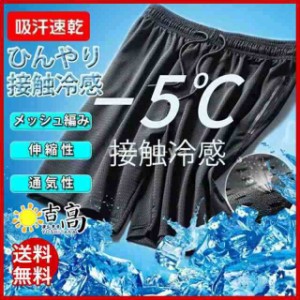 ショートパンツ ハーフパンツ メンズ 接触冷感 メッシュ イージーパンツ 無地 吸汗 速乾 ドライ 通気性 軽量 快適 薄手 五分