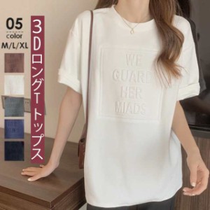 tシャツ レディース カットソー 半袖 tシャツ 大きいサイズ ロング丈 ロングT トップス 体型カバー 上着 夏服 着痩せ ゆっ