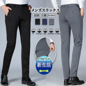 スラックス メンズ ビジネス 長ズボン ロング ストレート カジュアルパンツ ストレッチ ロングパンツ 春 秋 薄手 イージーパンツ