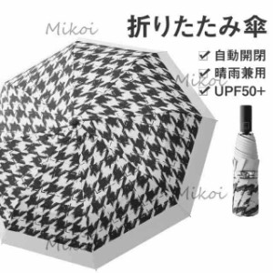 折りたたみ傘 雨傘 日傘 完全遮光 自動開閉 レディース 軽量 折り畳み傘 晴雨兼用 UVカット99% 紫外線対策