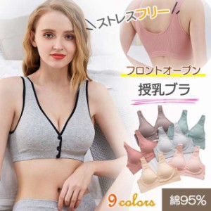 「2枚ご購入＋1枚プレゼント」授乳ブラ 前開き フロントオープン マタニティ 美胸 美乳 マタニティブラ バストケア 授乳服 授乳用 ブラ