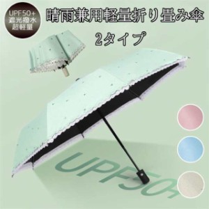 母の日 日傘 完全遮光 日傘 遮光率100% 折りたたみ 晴雨兼用 uvカット 折りたたみ傘  レディース メンズ 折り畳み傘 軽量 晴雨傘 8本骨