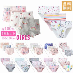 送料無料 女の子 ショーツ 3枚セット 綿100％ キッズパンツ ショーツ ボクサーパンツ ブリーフパンツ 女の子 インナー 女児ショーツ キッ