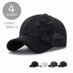 キャップ 野球帽 ベースボールキャップ 帽子 メンズ レディース 男女兼用 メッシュ 通気性 サイズ調節可 迷彩柄 単色 日除け