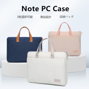 ノートパソコン バッグ PCバッグ PC おしゃれ ノートPC ブリーフケース 衝撃吸収 MacBook 軽量 撥水 13.3 14 15.6 16.1インチ インナーケ