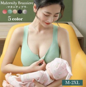 マタニティブラ 授乳ブラ 単品 レディース ブラジャー フロントオープン 前開き スナップボタン 女性下着 ノンワイヤー パッド