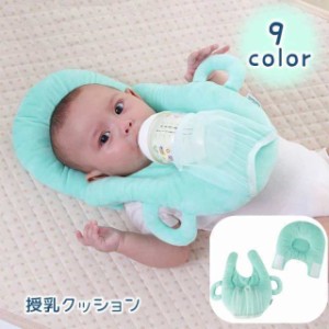 授乳クッション 哺乳瓶ホルダー付き セルフ 赤ちゃん用 新生児 乳児 ベビー用品 サポートクッション 便利 かわいい ママ マジ