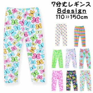 レギンスパンツ レギパン スパッツ 7分丈 子供服 キッズ ジュニア ボトムス ウエストゴム 動きやすい カジュアル 花柄 フラ