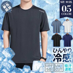 tシャツ メンズ 半袖 無地 夏服 吸汗 速乾 カットソー 涼しい 汗しみ防止 インナーシャツ 涼しい クール 冷感インナー スポ