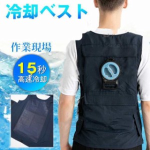 水冷ベスト作業服水冷服セット瞬間冷却ベスト袖無しアウトレット釣り登山用水冷式仕事農業熱中症対策