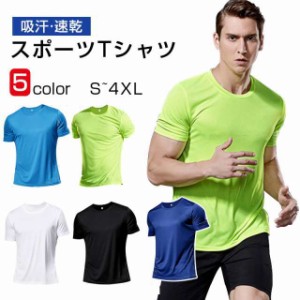 tシャツ半袖メンズファッション速乾半袖大きいサイズ対応5カラー父の日スポーツ快適メンズ半袖tシャツ吸収