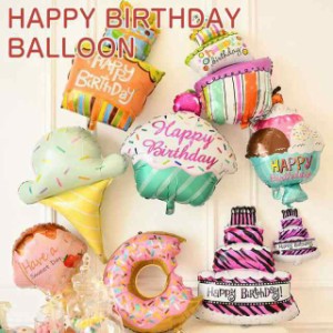 バルーン 誕生日 バースデー 飾り バルーンギフト プレゼント HAPPY BIRTHDAY 風船 パン カップケーキ アイスクリーム お祝い