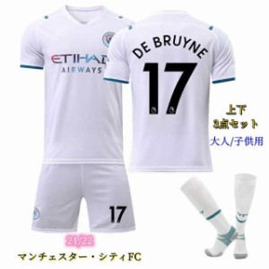 21/22 子供用/大人用 4点セット サッカーユニフォーム レプリカ メンズ用 上下セット マンチェスター・シティ FC アウェイ 子供用ユニフ