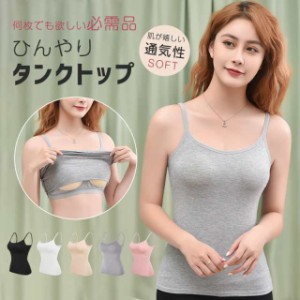 タンクトップ ブラトップ キャミソール キャミ カップ付き インナー レディース 下着 肌着 まとめて 吸汗速乾 接触冷