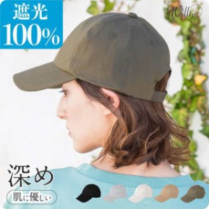 遮光100％カット UVカットキャップ 【接触冷感値⇒0.230】シンプルBBキャップ 帽子 レディース メンズ キャッ