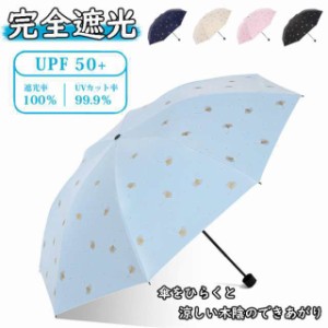 母の日 プレゼント 完全遮光 日傘 折りたたみ 晴雨兼用 uvカット 折りたたみ傘 自動開閉 レディース メンズ 折り畳み傘 軽量 晴雨傘 8本