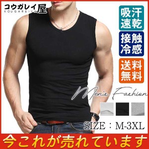 タンクトップ メンズ 2枚セット ノースリーブ ストレッチ Vネック トップス Tシャツ カットソー 伸縮性 吸汗速乾 涼しい スポーツ 無地