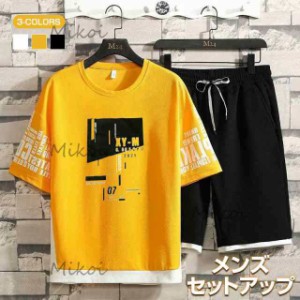 メンズ セットアップ 上下セット 夏服 半袖 Ｔシャツ ハーフパンツ カジュアル スポーツ 韓国ファッション 韓国風