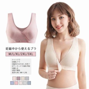 産後補正ブラ 育乳ブラ 授乳ブラ マタニティ ブラジャー マタニティブラ 前開き 妊婦 産前産後 産後の下垂対策 スポーツブラジャー 授乳