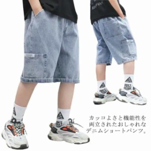 送料無料 男の子 ショートパンツ デニムパンツ 五分丈 ハーフパンツ ワイドパンツ 半ズボン ボトムス ウェストゴム 薄手 通気性 ボーイズ