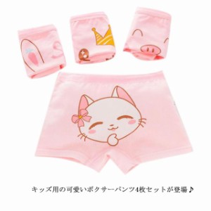 ボクサーパンツ 女の子 キッズ ショーツ セット 送料無料 綿 4枚セット 下着 パンツ 女の子ショーツ 子供 インナーウエア 女の子服 ジュ