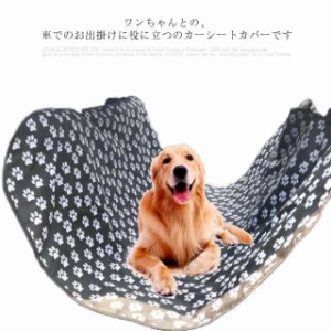 ペット用ドライブシート 車用ペットシート 大型 後部座席 防水 犬用カーシートカバー 汚れ防止 マット 取り付け簡単 滑り止め 小型犬?大