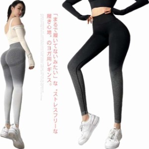 全4色 ヨガウェア ヨガパンツ ヨガレギンス ストレッチ 吸汗 速乾 オシャレ 美脚レギンス 着圧レギンス ダイエット フィットネスパンツ