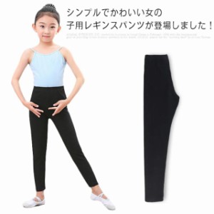 女の子 レギンス 女児 ロングパンツ ボトムス 長ズボン ダンスパンツ スポーツパンツ 子供用 キッズ ガールズ 九分丈 ウエストゴム 夏物