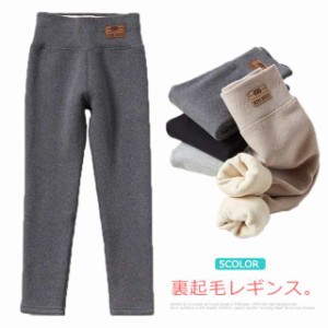 レギンス キッズ 裏起毛レギンス 女の子 タイツ 子供服 ストレッチ パンツ 裏ボア 厚手 あったか コットン ベビー 暖かい ディリー 無地