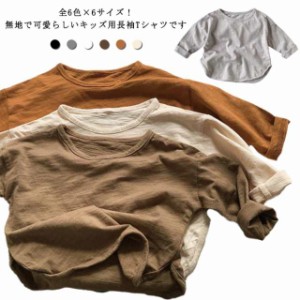 Tシャツ カットソー 長袖 キッズ ラウンドネック 男の子 女の子 子供服 トップス ベビー服 コットン 綿 柔らか 無地 カジュアル 可愛い