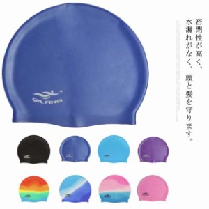 スイムキャップ 水泳帽 スイミングキャップ 水泳キャップ シリコン 大人用 ユニセックス 競泳用 海 プール 海水浴 おしゃれ 小物 メンズ