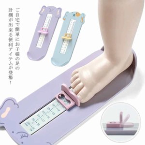 足長計測器 フットメジャー キッズ ベビー ベビースケール 足のサイズ 計測器 足長 5?28cm 子供用 フットスケール フットサイズ 測定器