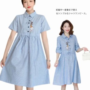 【送料無料】マタニティ ワンピース シャツワンピース 半袖 長袖 授乳服 授乳 産後 臨月 妊婦服 パジャマ ルームウエア ギャザーシャツ