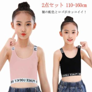 2点セット チューブトップ 小学生 ジュニアブラ キャミソール インナー タンクトップ ブラック キッズ 女の子 シンプル アンダーウェア