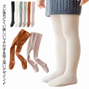 キッズ タイツ ケーブル柄 送料無料 女の子 マチ付き スパッツ レギンス 靴下 カラータイツ 子供服 ストッキング 足つきレギンス ベビー