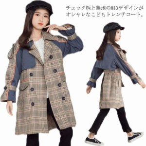 トレンチコート キッズ 女の子 110 120 130 140 150 160 170cm チェック柄 切り替え ジュニア アウター ロングコート スプリングコート