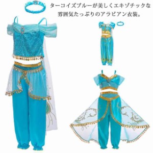 ジャスミン 衣装 アラジン プリンセス ドレス 子供用 ハロウィン クリスマス コスプレ 仮装 アラビアン 女の子 ダンス衣装 お姫様 仮装