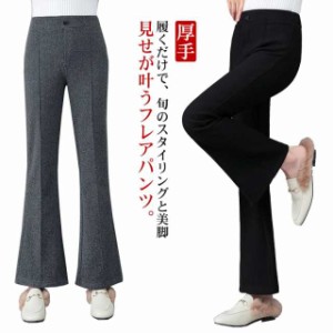 フレアパンツ レディース ロング カジュアル ワイドパンツ ロングパンツ セミフレアパンツ ラシャパンツ ハイウエスト ボトムス ストレッ