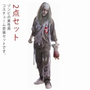 ハロウィン コスプレ ゾンビ 2点セットトップス+パンツ ゴースト おばけ ゾンビ コスチューム 適応身長165-178cm メンズハロウィン 仮装