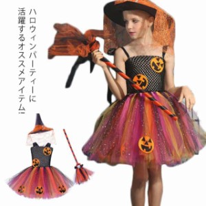 ハロウィン 衣装 コスプレ 仮装 3点セット チュールワンピース 子供 ドレス かぼちゃ 妖精 魔女 ハロウィン ハロウィン 衣装 halloween