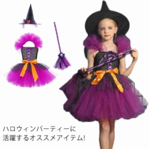 ハロウィン 衣装 コスプレ 仮装 3点セット チュールワンピース 子供 ドレス 妖精 魔女 ハロウィン ハロウィン 衣装 halloween コスプレ