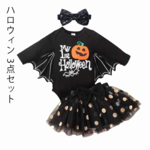 ハロウィン かぼちゃ セットアップ 子供用 3点セット マント コスプレ スカート チュールスカート ベビー服 子供服 キッズ ベビー 仮装