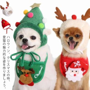クリスマス ハロウィン コスプレ ペット キャプ 犬 猫 ペット服 コスチューム 衣装 犬用 猫用 犬服 ドッグウェア キャットウェア 犬用品