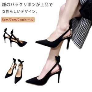 パンプス ハイヒール ピンヒール バックリボン 通勤 ポインテッドトゥ 5cm/7cm/9cmヒール 美脚 フォーマル 結婚式 オフィス 小さいサイズ