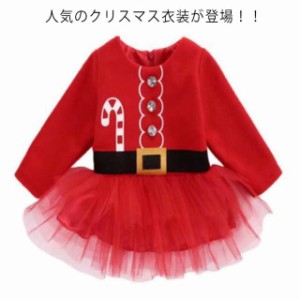 クリスマス キッズコスチューム サンタ コスチューム コスプレ チュールワンピース キッズ 赤ちゃん ベビー 子供 80cm?120cm サンタクロ