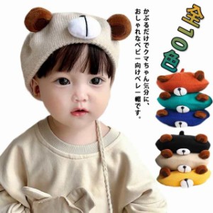 全10色 ベレー帽 キッズ ベビー 子供 子ども ニット帽 45-50cm 熊 ニットキャップ 帽子 ベビー帽 赤ちゃん おしゃれ かわいい アニマル