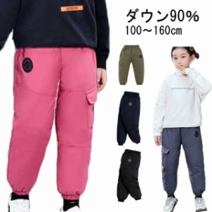 ダウンパンツ パンツ キッズ ダウン90％ 男の子 女の子 ロング丈 ボトムス あったか 防寒 撥水 防風 極暖 暖かい ウエストゴム ファッシ